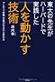 ����̐搶���n�[�o�[�h�Ŏ��H�����l�𓮂����Z�p