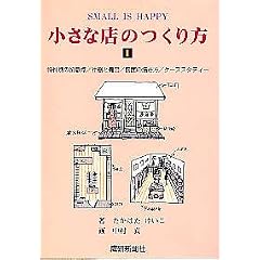 �����ȓX�̂�����\Small is happy (1)