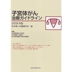 �q�{�̂��񎡗ÃK�C�h���C�� 2009�N��