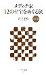 �J���[�� ���f�B�`�� 12�̎�����߂��闷 (�A�X�L�[�V��)