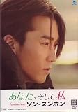 [DVD] あなた、そして私 featuring ソン・スンホン DVD-BOX