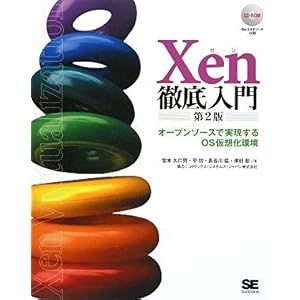 【クリックで詳細表示】Xen徹底入門 第2版 (CD-ROM付) [大型本]