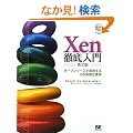 Xen�O����� ��2�� (CD-ROM�t)