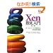 Xen�O����� ��2�� (CD-ROM�t)