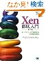 Xen�O����� ��2�� (CD-ROM�t)