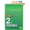 �O�ꌤ�� 2�ޏ��h�ݔ��m (LICENCE BOOKS)