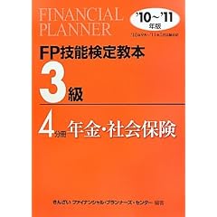 FP�Z�\���苳�{3���q4�����r�N���E�Љ�ی��q�f10~�f11�N�Łr