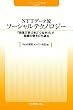 NTT�f�[�^�� �\�[�V�����e�N�m���W�[