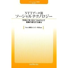 NTT�f�[�^�� �\�[�V�����e�N�m���W�[