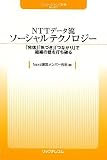 NTT�f�[�^�� �\�[�V�����e�N�m���W�[