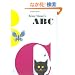 Bruno Munari's ABC