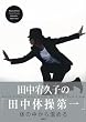 �c���G�v�q�́u�c���̑����v �̂̒����牷�߂�