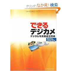 �ł���f�W�J�� �f�W�^���ʐ^�O�ꊈ�p�p Windows Vista/XP�Ή� (�ł���V���[�Y)