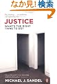 Justice: What's the Right Thing to Do?