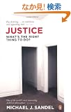 Justice: What's the Right Thing to Do?