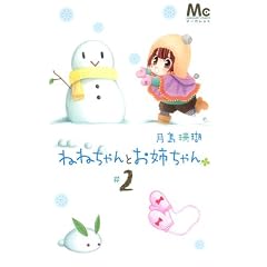 �˂˂����Ƃ��o����� 2 (�}�[�K���b�g�R�~�b�N�X)
