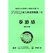 �\�͈琬���W 16 �G�ߊ�