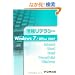 ��񃊃e���V�[Windows7/Office2007