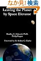 Leaving the Planet by Space Elevator
