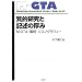 ���I�����ƋL�q�̌��݁\M�]GTA�E����E�G�X�m�O���t�B�[ (�O���E���f�b�h�E�Z�I���[�E�A�v���[�`)