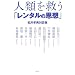 �l�ނ��~���u�����^���̎v�z�v�\����F�T�Βk�W