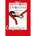 NHK�X�y�V���� 100�N�̓��͂Ȃ��������̂��\�V�ː��w�҂̌��Ɖe