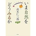 ���܎��R���ǂ��݂邩�i�V���Łj