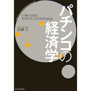 【クリックで詳細表示】佐藤 仁 ｜本