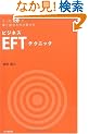 ������1���Ŗ��Ɛ����������񂹂�r�W�l�XEFT�e�N�j�b�N (DO BOOKS)