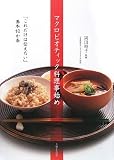 [Book]岡田 昭子 マクロビオティック料理事始め―「これだけは伝えたい」基本10か条