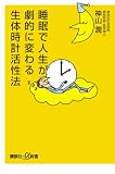 �����Ől�������I�ɕς�鐶�̎��v�����@ (�u�k�Ѓv���X�A���t�@�V��)