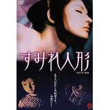 ���݂�l�` [DVD]���J���m�ɂ��