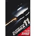 �A���[���E�t�H�[�E�R�u��11 �V�[�Y��8 [DVD]