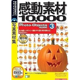 �����f��10000 HEMERA Photo-Objects 3 (�ō�1980�~��)(�������t���X�����p�b�P�[�W��)