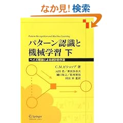�p�^�[���F���Ƌ@�B�w�K �� - �x�C�Y���_�ɂ�铝�v�I�\��