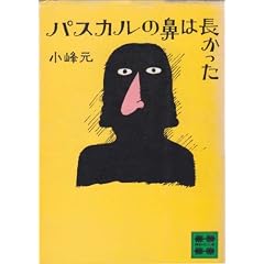 �p�X�J���̕@�͒������� (1977�N) (�u�k�Е���)