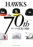 HAWKS the 70th�\�z�[�N�X�h���̋O��