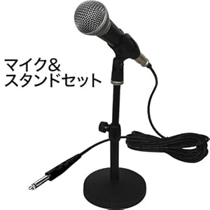 【クリックで詳細表示】マイク＆スタンドセット(9757407200)