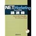�l�b�g�ƃ��o�C�����񂭃}�[�P�e�B���O2.0 (NET Marketing Forum 2006�u���^)