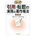 Q&A ���p�E�]�ڂ̎����ƒ��쌠�@