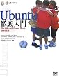 Ubuntu �O����� The Official Ubuntu Book ���{��� (DVD�t)