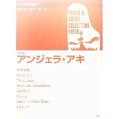 �s�A�m�e�����Z���N�V�����s�[�X �A���W�F���E�A�L (�s�A�m�e����� SELECTION PIECE)