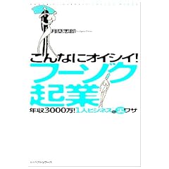 ����ȂɃI�C�V�C!�t�[�]�N�N�Ɓ\�N��3000��!1�l�r�W�l�X�̗����U