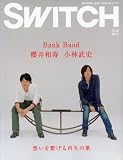 [Book]新井敏記 SWITCH vol.26 No.2(スイッチ2008年2月号)特集:櫻井和寿 小林武史 Bank Band[想いを繋げる再生の歌]