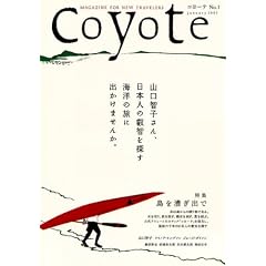 coyote�i�R���[�e�jNo.3 ���W�E���𑆂��o�Łu���{�l�̉b�q��T���C�m�̗��v