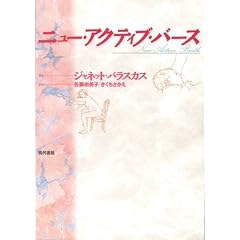�j���[�E�A�N�e�B�u�E�o�[�X