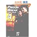 �v���Y���E�u���C�NSEASON 4�qVOL.4�r (�|���[����)