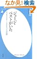 �W���[�W�E�x�X�g������ �}���`�F�X�^�[�E���i�C�e�b�h�̓`�� (���}�АV��)