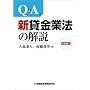 Q&A �V�݋��Ɩ@�̉��