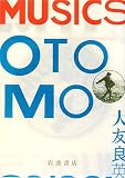 [Book]大友 良英 MUSICS